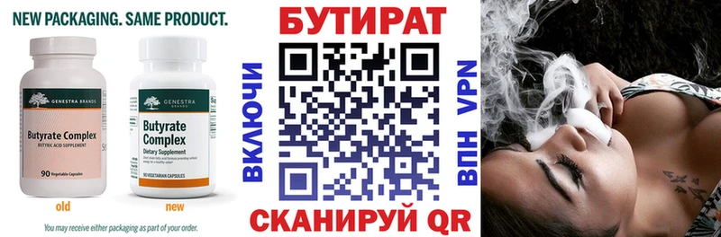 БУТИРАТ бутик  Котельнич 